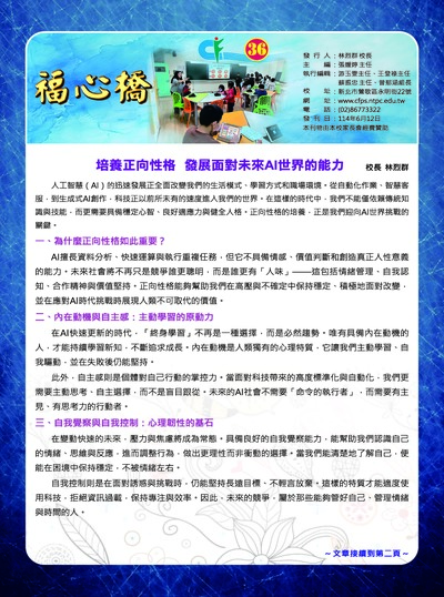 福心橋_第 36 期 114.06圖片