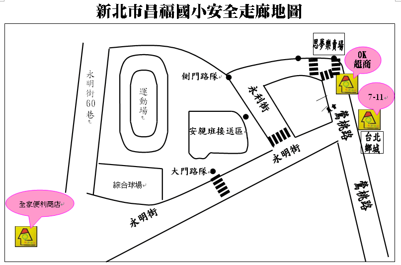 安全走廊地圖