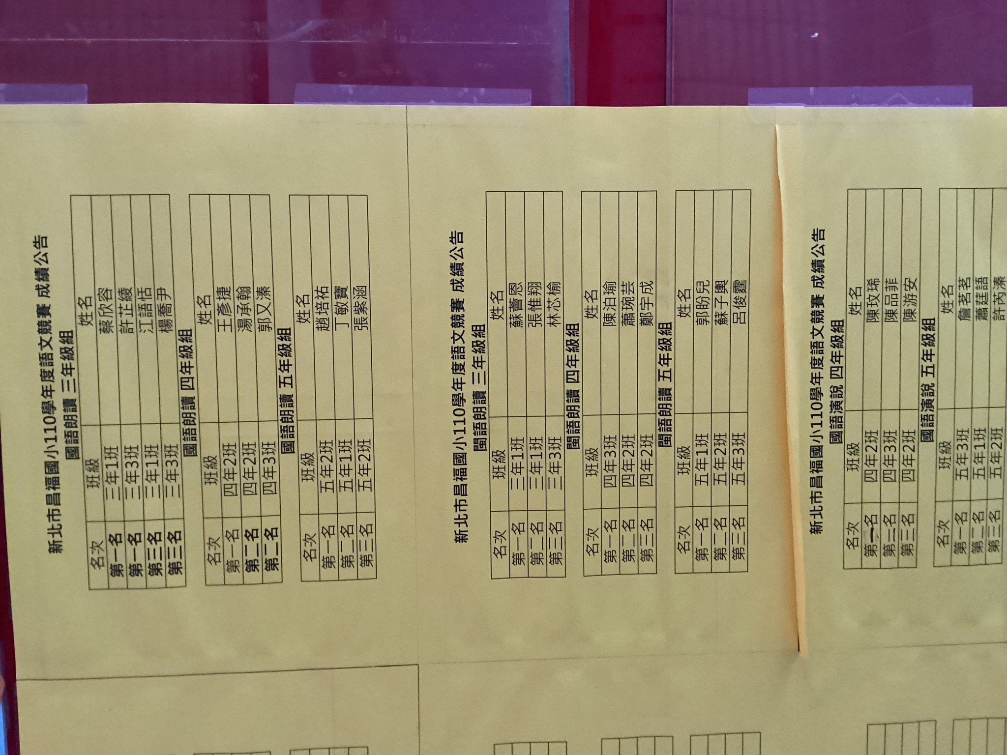 校內語文競賽公告