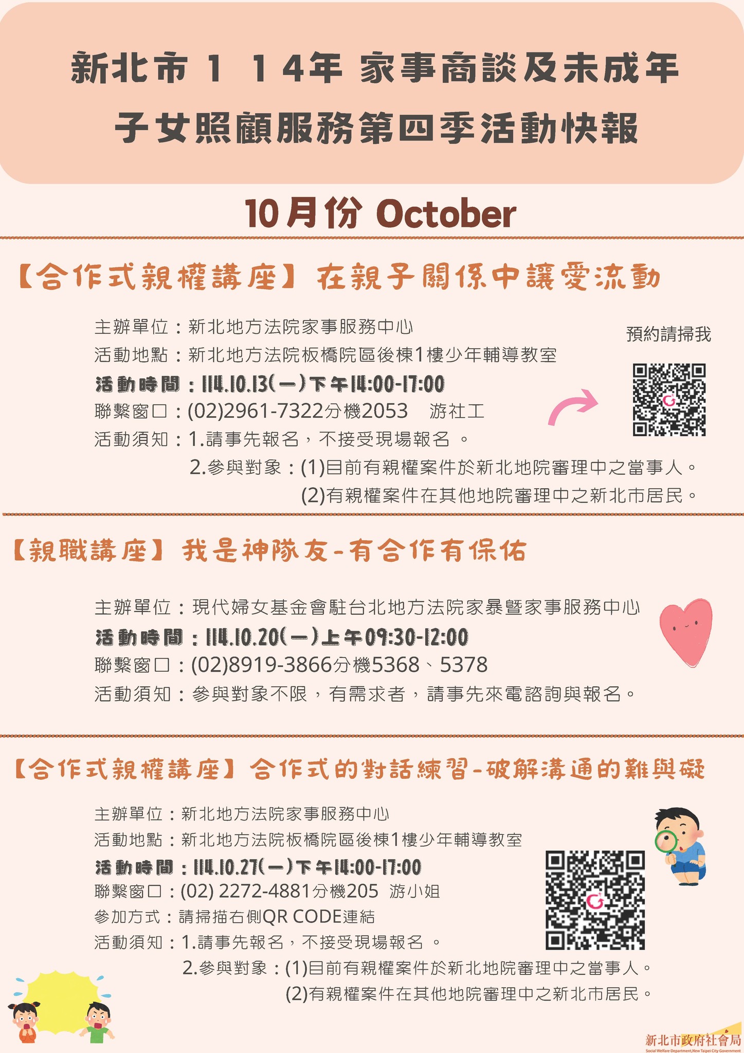 114年家事商談及未成年子女照顧服務10月至12月活動快報圖片