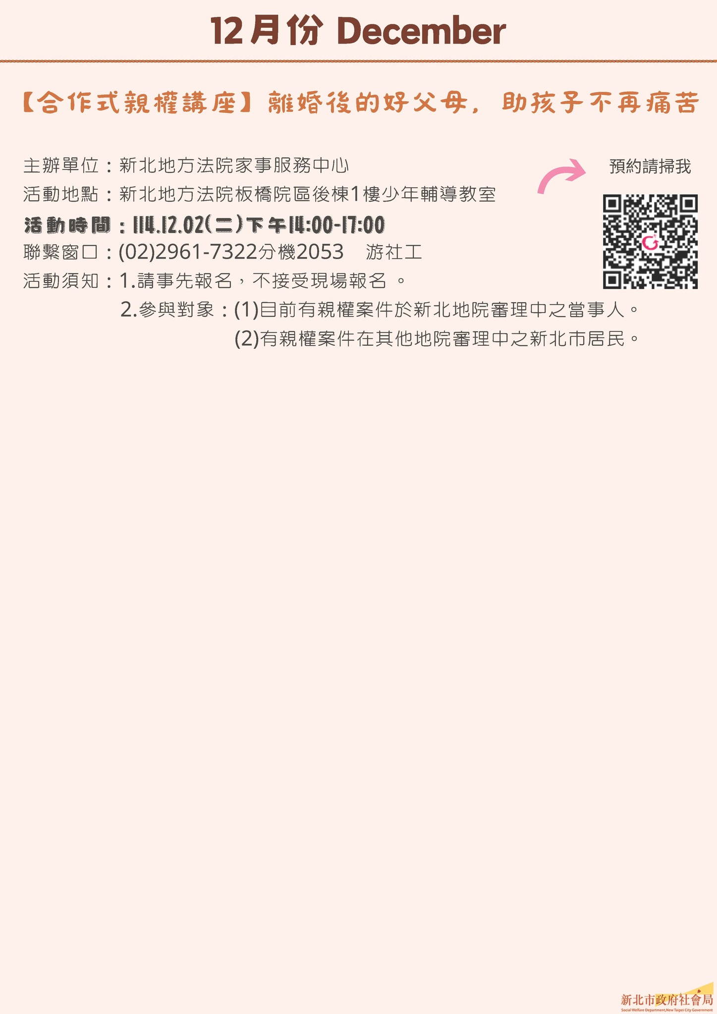 114年家事商談及未成年子女照顧服務10月至12月活動快報圖片