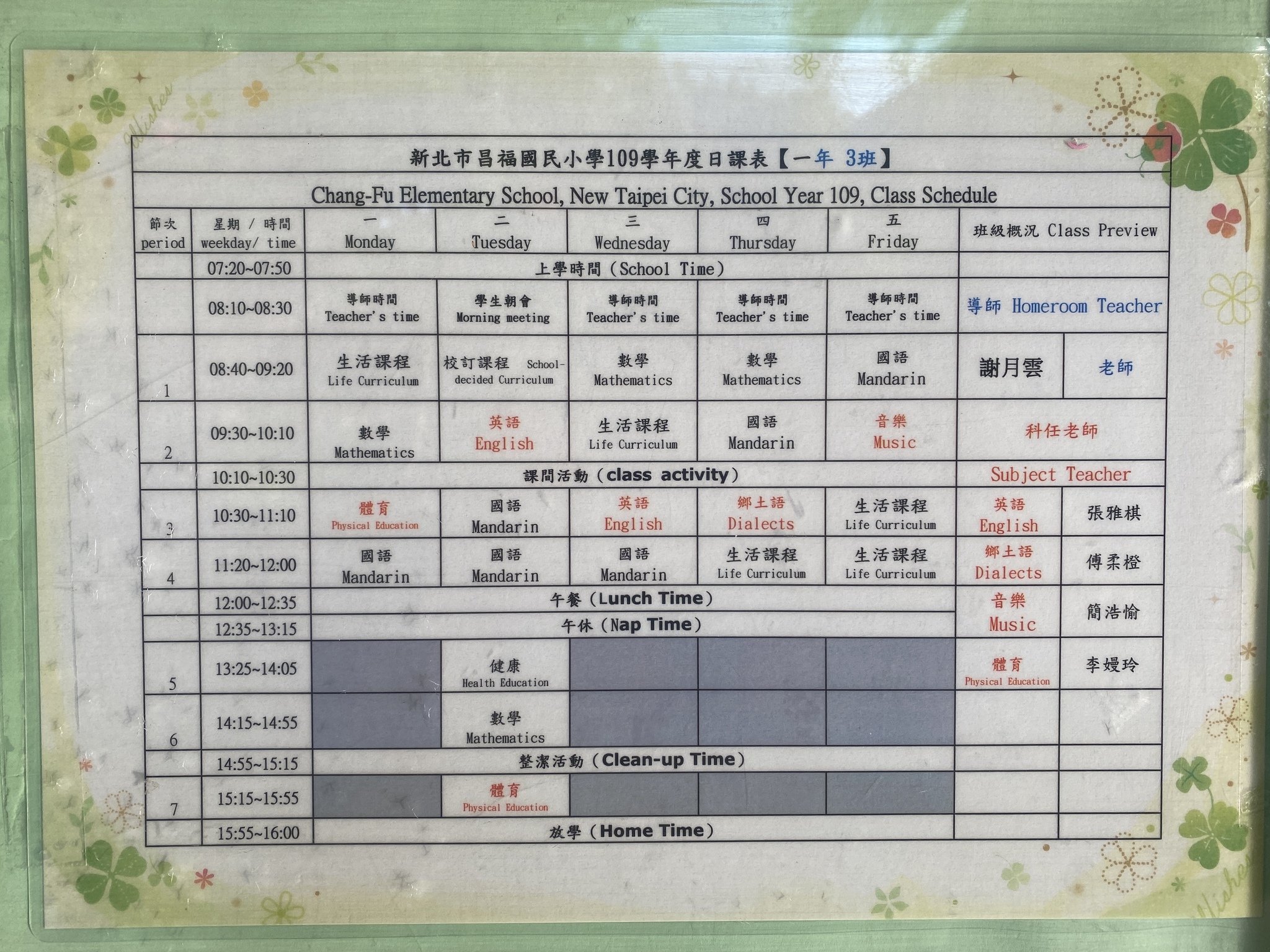 班級課表