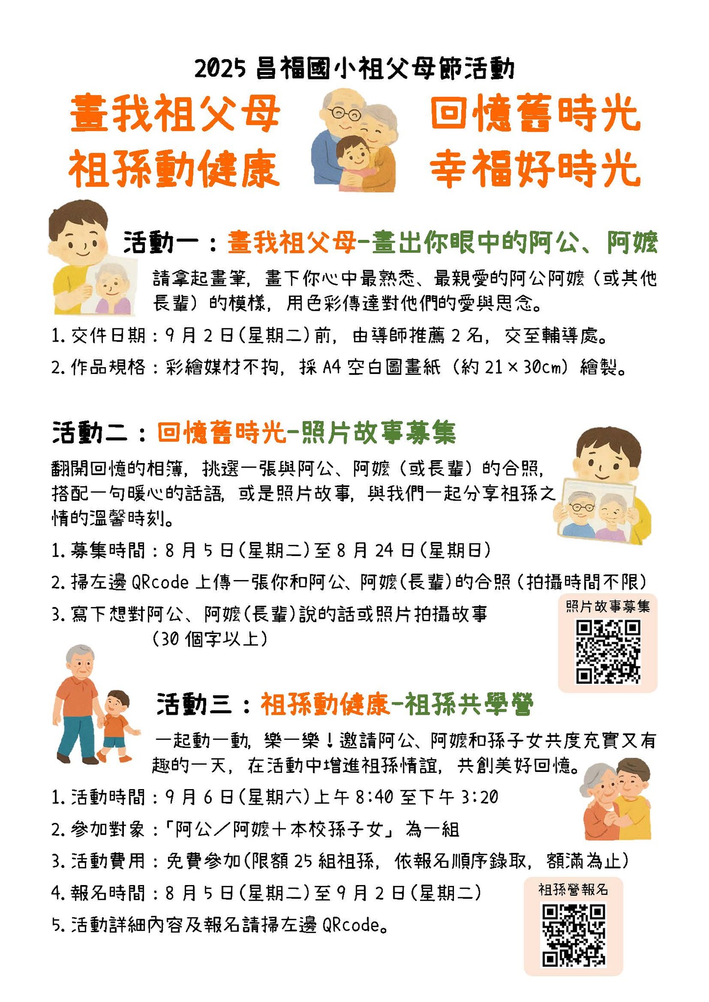 114學年度昌福國小祖父母節活動圖片