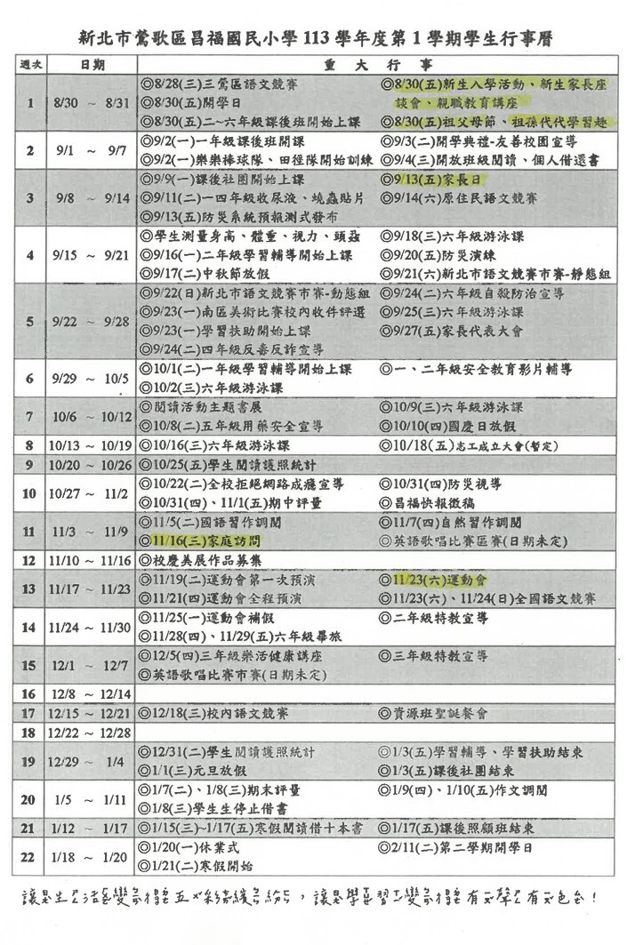 113上學期家庭教育行事曆圖片