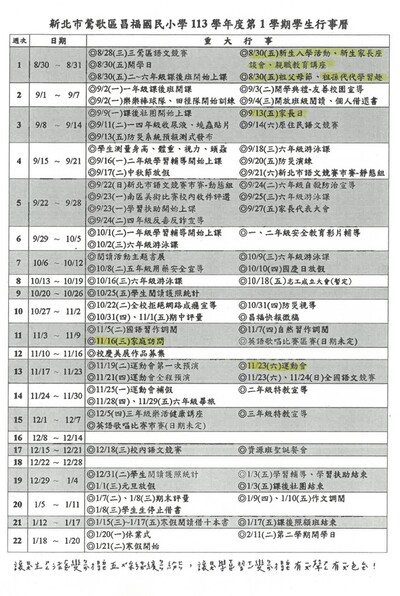 113上學期家庭教育行事曆圖片