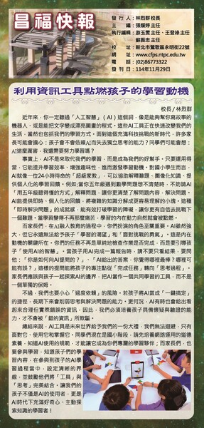 昌福快報 114.11.29圖片
