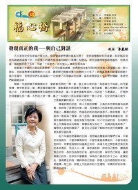 福心橋_第18期　101.06(另開新視窗)