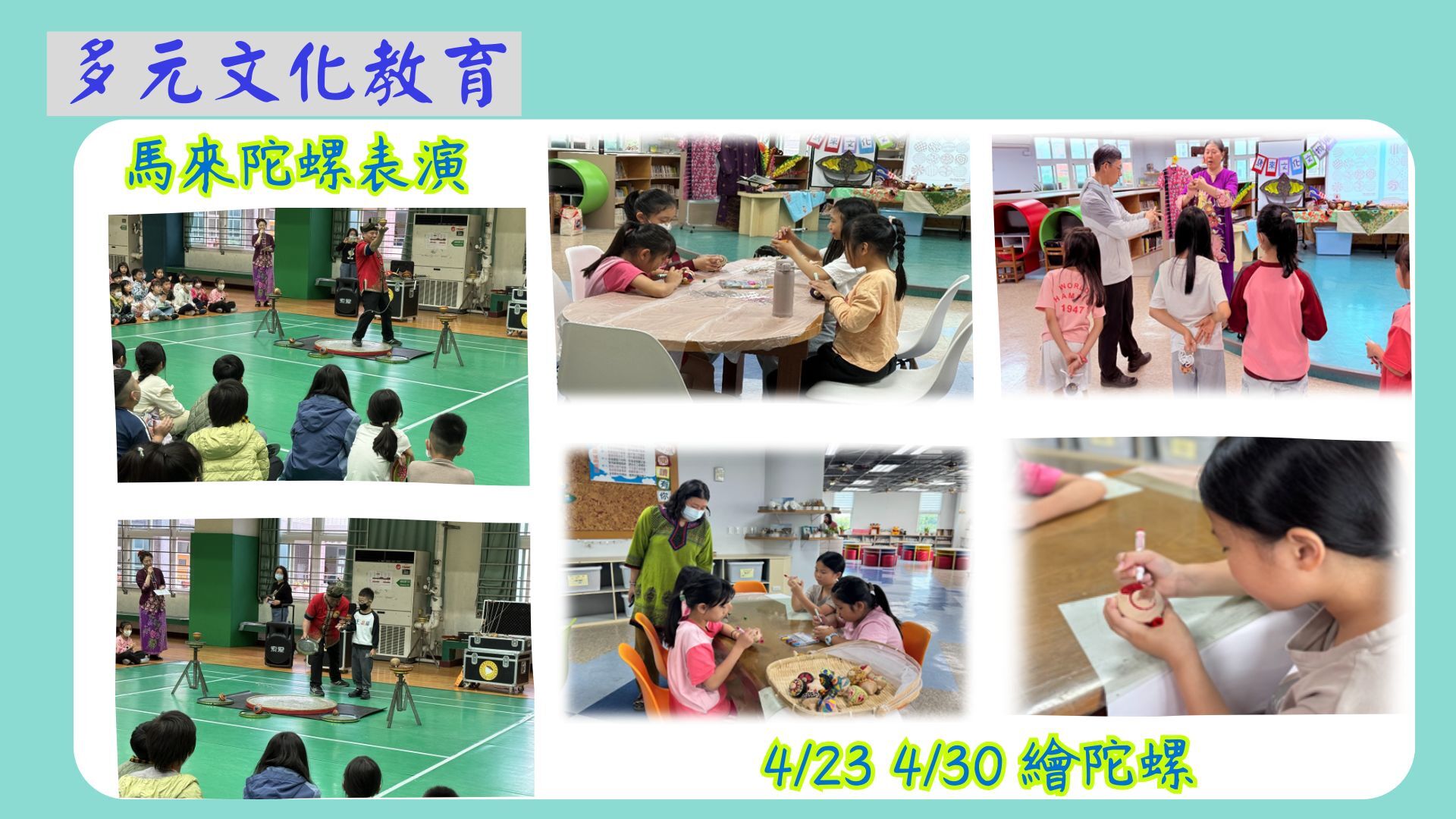 3-2-3 辦理多元文化教育活動