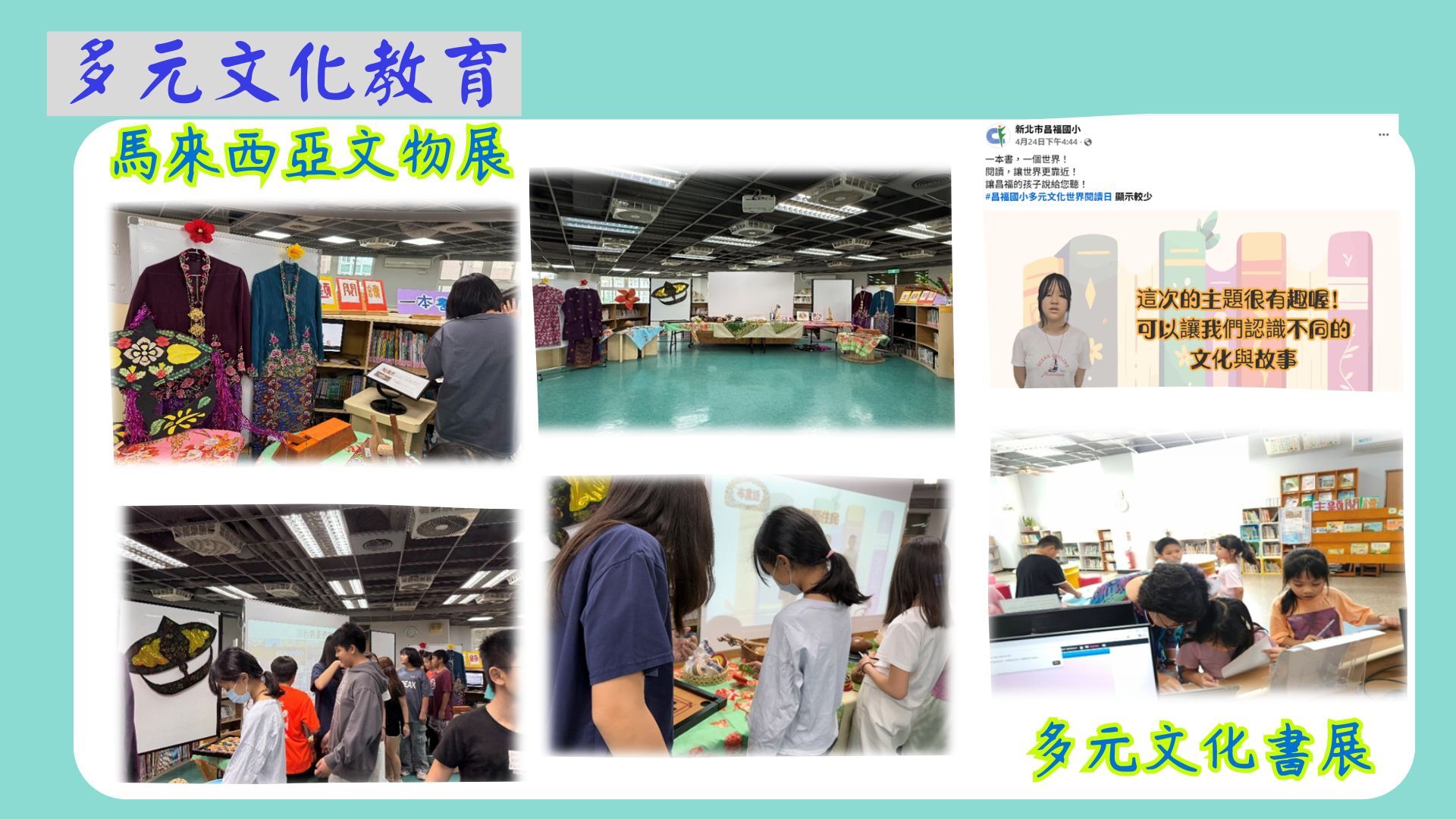 3-2-4 辦理多元文化教育活動