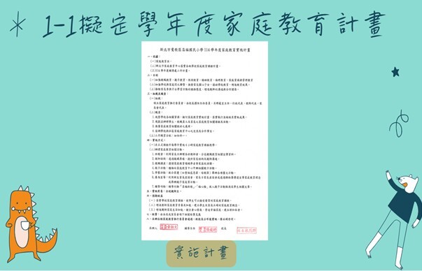 1-1 114家庭教育計畫