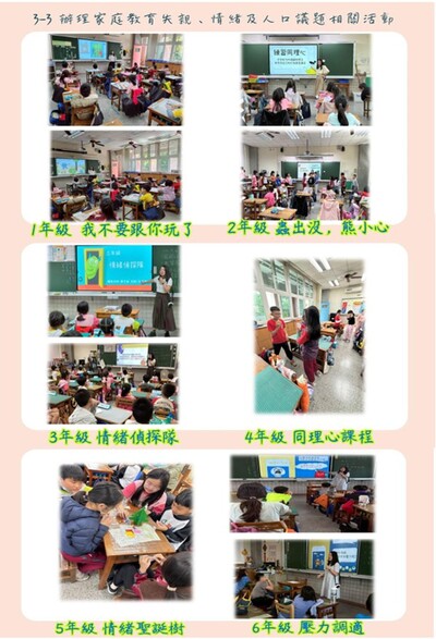 3-3 辦理情緒教育