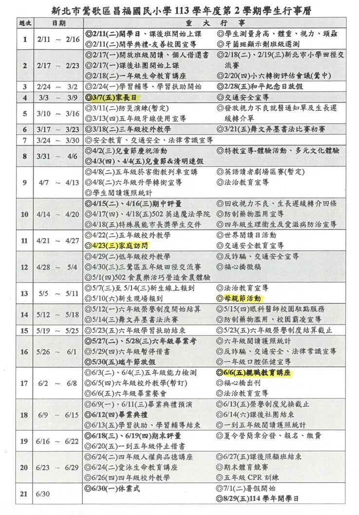 113下學期家庭教育行事曆圖片