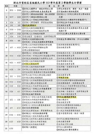 113下學期家庭教育行事曆圖片