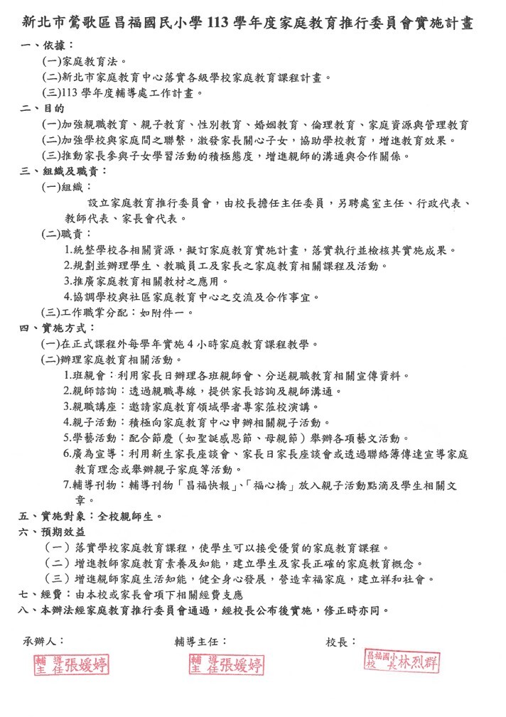 113家庭教育實施計畫圖片