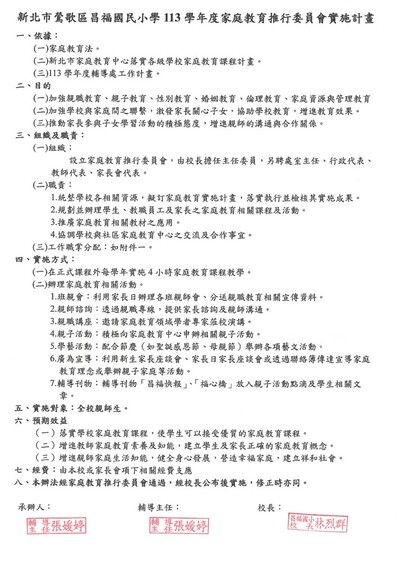 113家庭教育實施計畫圖片
