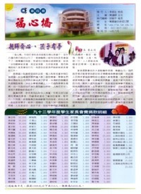 福心橋_第4期　94.06(另開新視窗)