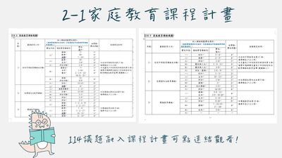 2-1 家庭教育課程計畫
